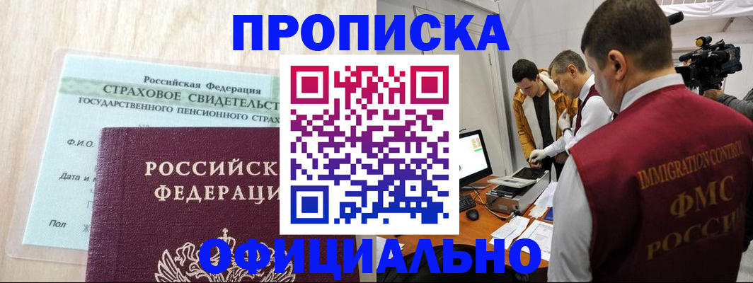 временная регистрация законно в Невельске
