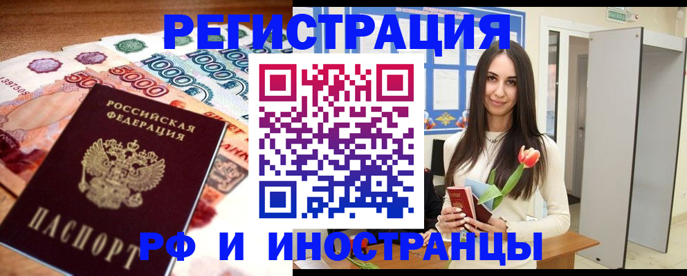 прописка в квартире в Невельске