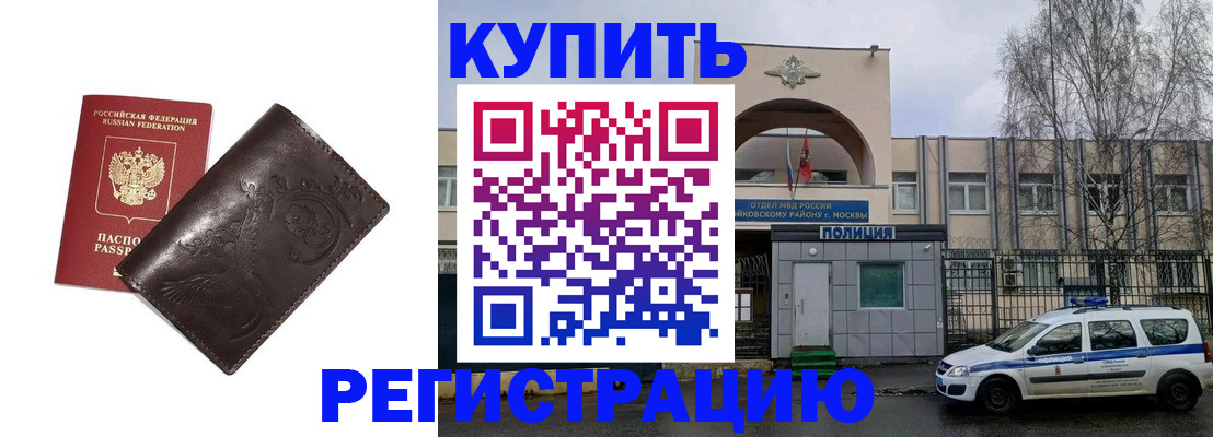 временная регистрация законно в Невельске