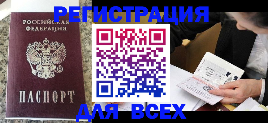 временная регистрация 2025 в Невельске