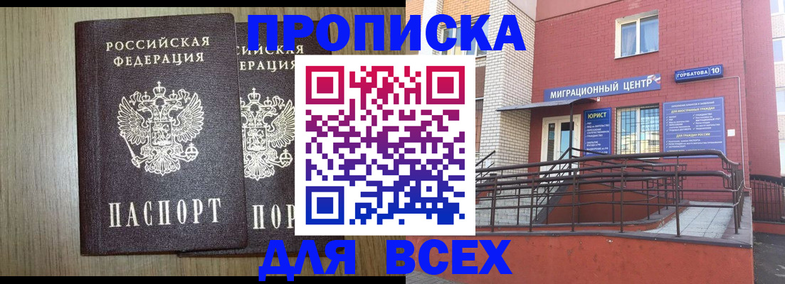 временная регистрация для всех в Невельске